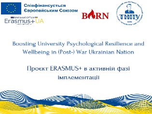 Представники ТНПУ успішно завершили курс "University Psychological Services and Support" проєкту ERASMUS+ BURN (ФОТО)