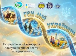 Студенти ТНПУ стали переможцями та призерами Всеукраїнського конкурсу есе «Ген мій — Українець!» (ФОТО)