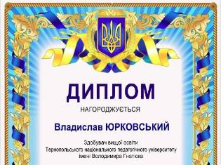 Студент інженерно-педагогічного факультету ТНПУ у ІІ турі  Всеукраїнського конкурсу студентських наукових робіт виборов ІІ місце! Вітаємо! (ФОТО)