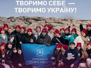 Українська академія лідерства у ТНПУ 