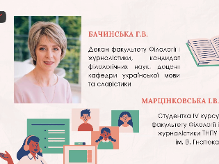 Онлайн-урок ТНПУ «Фонетика на НМТ — без стресу»: наукова підтримка майбутніх абітурієнтів (ФОТО)