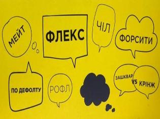 «Неологія та неографія» очима студентів ТНПУ (ФОТО)