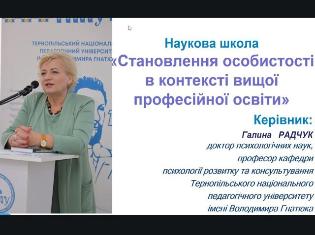 Презентація наукової школи проф. Галини Радчук   у Київському національному університеті імені Тараса Шевченка (ФОТО)