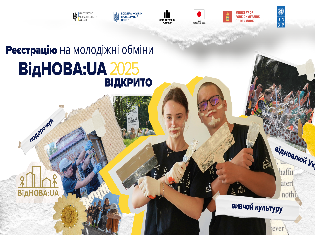 До уваги молоді ТНПУ! Відкрито реєстрацію на молодіжні обміни «ВідНОВА:UA» – 2025