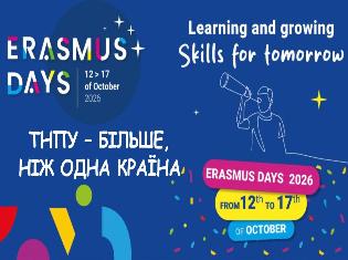 Відкриваємо світ Erasmus+ разом із першокурсниками ТНПУ! (ФОТО)