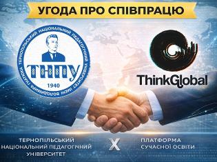 ТНПУ підписав угоду про співпрацю з онлайн-школою ThinkGlobal (ФОТО)
