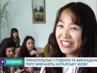 ЗМІ про нас. У Тернополі – ажіотаж серед охочих вивчити китайську мову  (ФОТО)