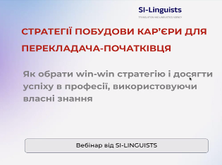 Зустріч студентів і викладачів кафедри теорії і практики перекладу ТНПУ із представницями перекладацької компанії SI-Linguists (ФОТО)