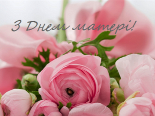В День матері вітаємо матусь (ВІДЕО)
