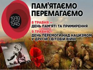 День пам'яті та примирення