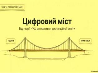 Географічний факультет ТНПУ на науково-практичному семінарі «Цифровий міст від теорії НУШ до практики дистанційно освіти» (ФОТО)