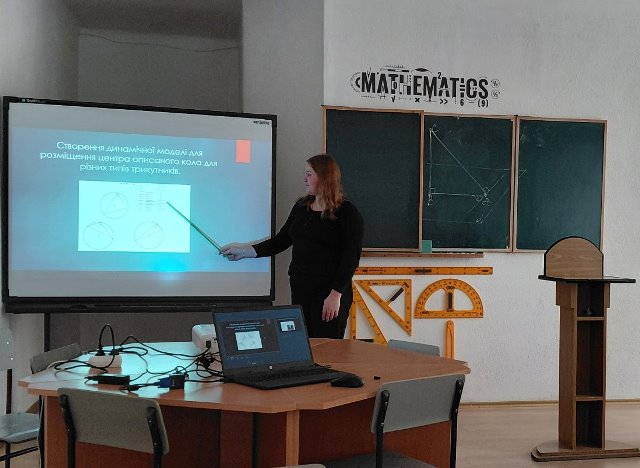 Динамічна модель для розміщення центра описаного кола для різних типів трикутників