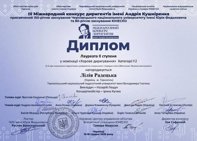 Лілія Радецька