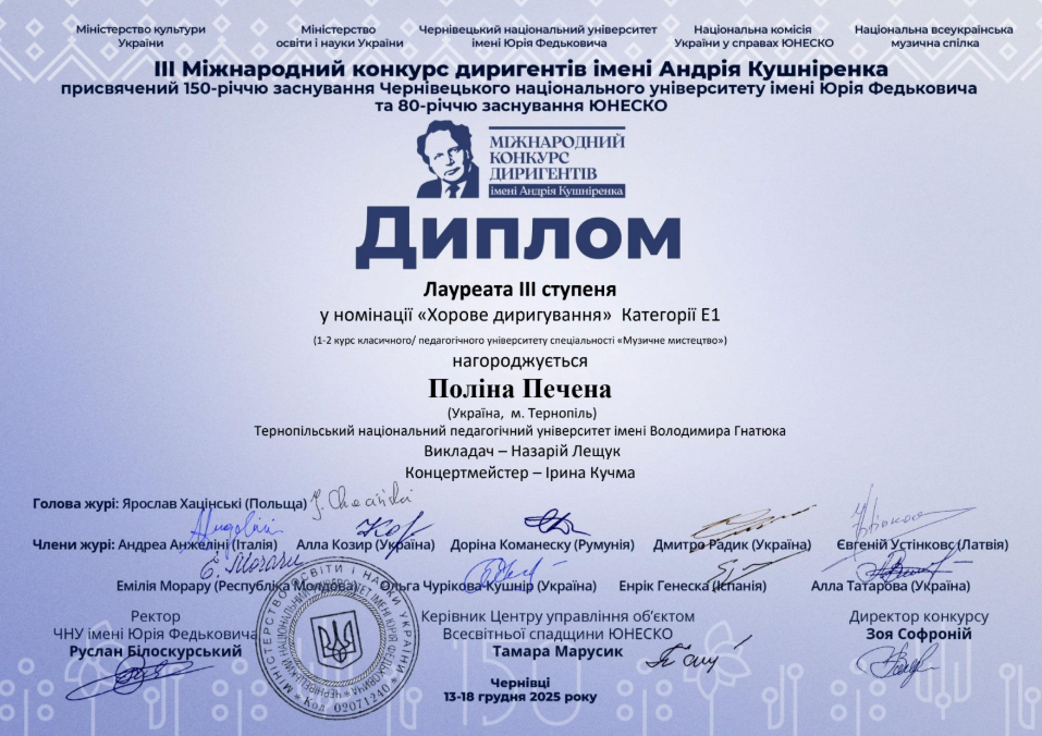 Печена Поліна