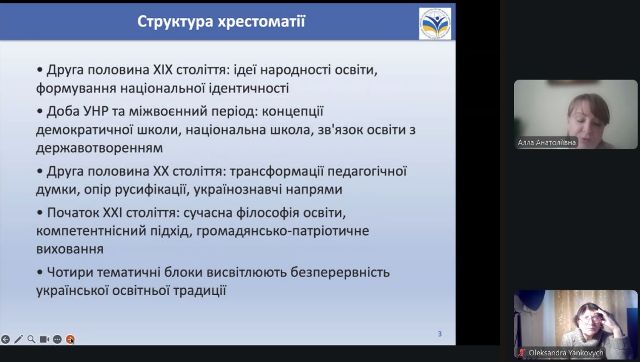 А. Загородня представляє структуру хрестоматії