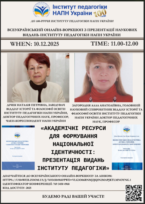 Повідомлення про воркшоп