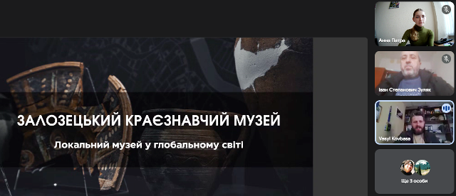  Лекція на тему «Залозецький краєзнавчий музей локальний музей у глобальному світі».png